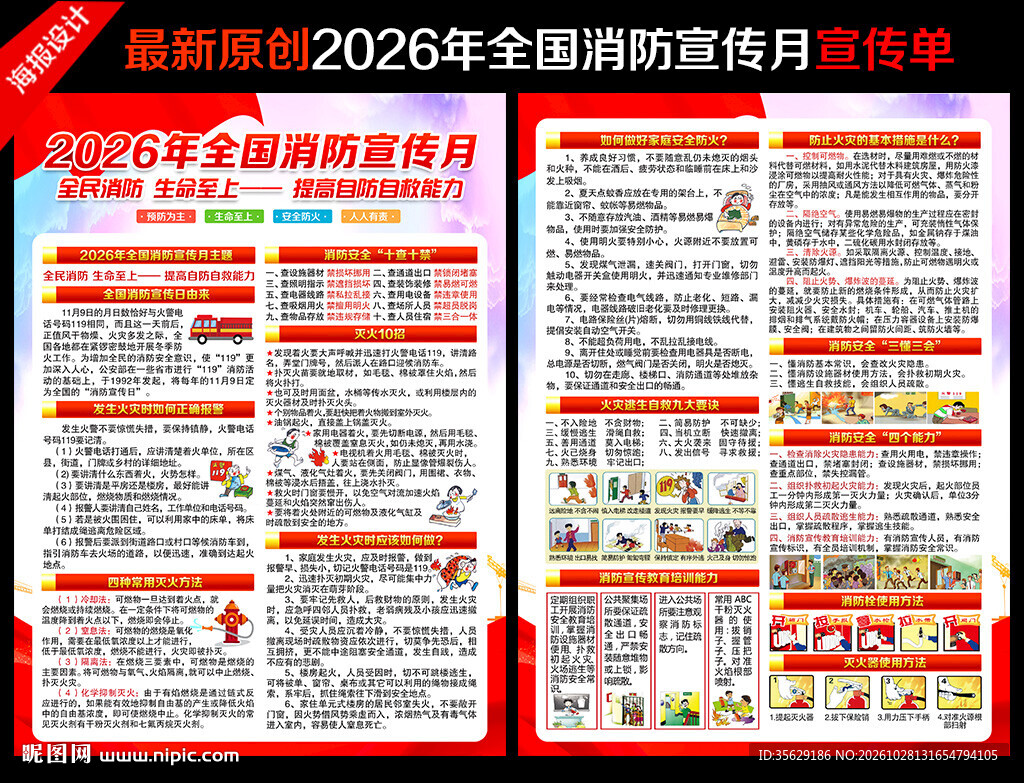 全国消防月