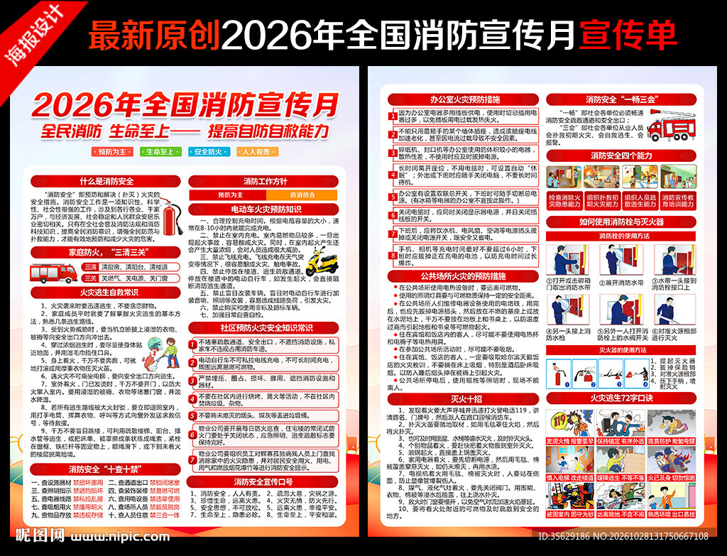 2026年消防月