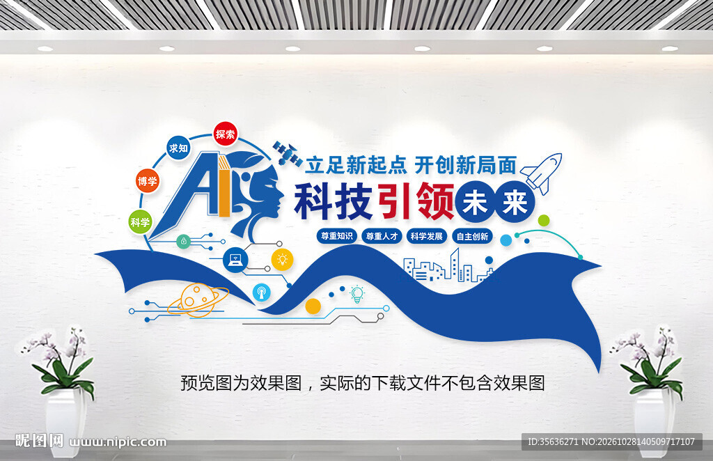 科技文化墙