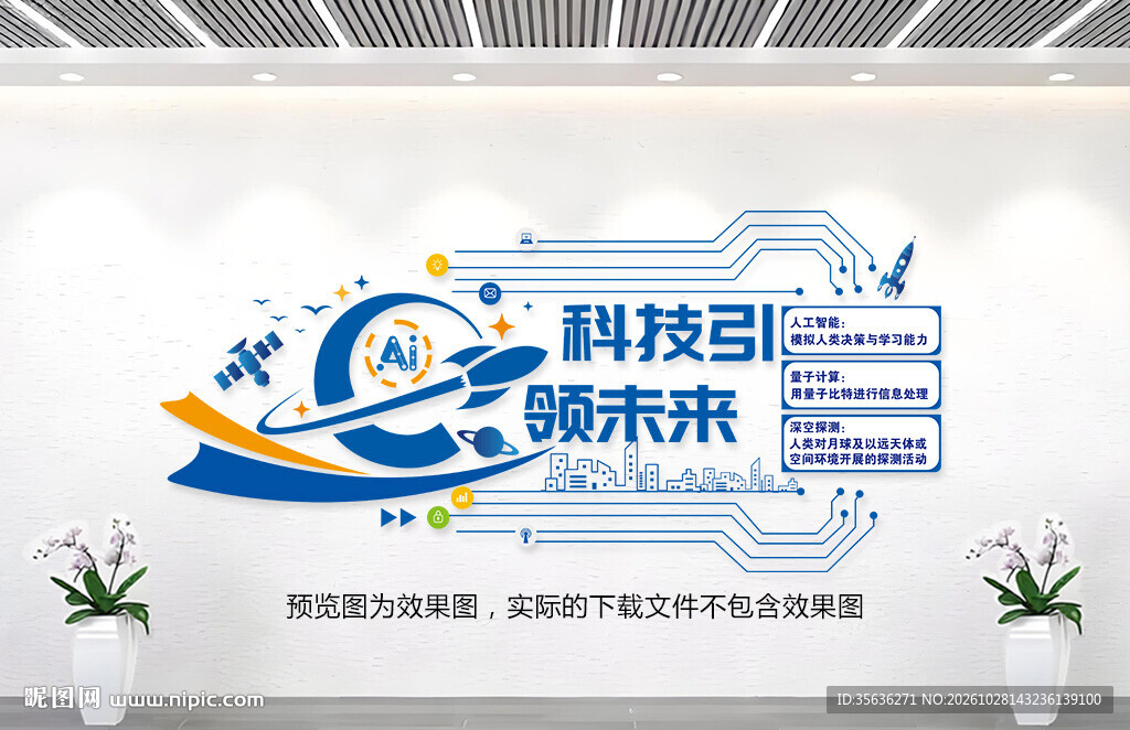 科技创新