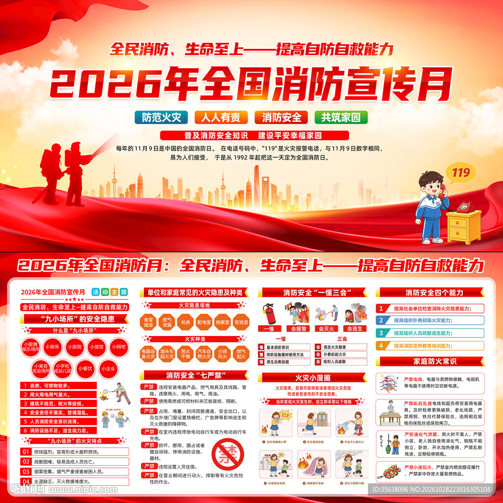 2026全国消防宣传月