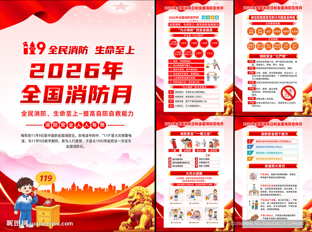 2026全国消防宣传月挂图