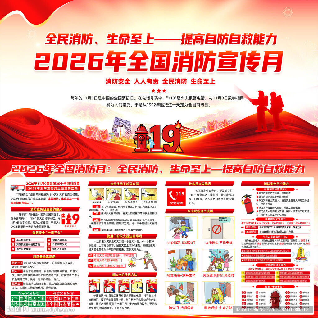 2026年全国消防月