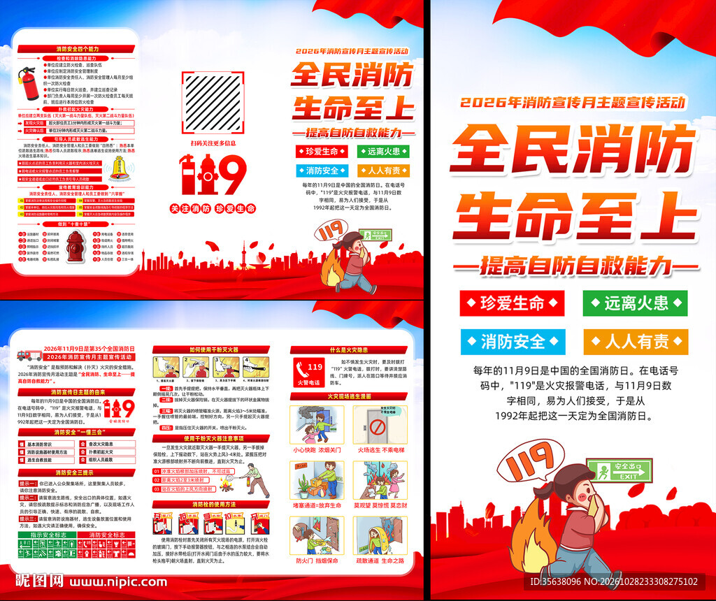 2026年全国消防月三折页