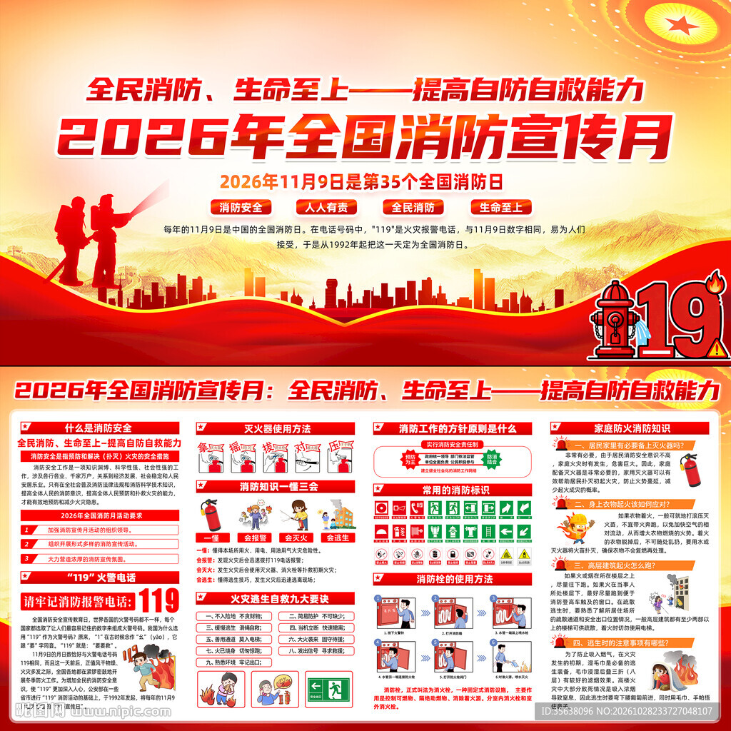 2026年全国消防月