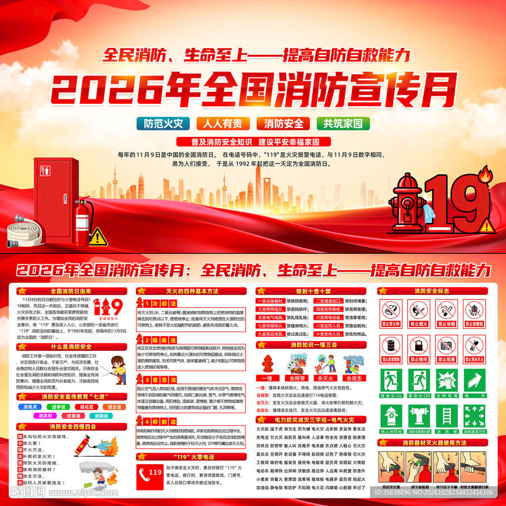 119消防月