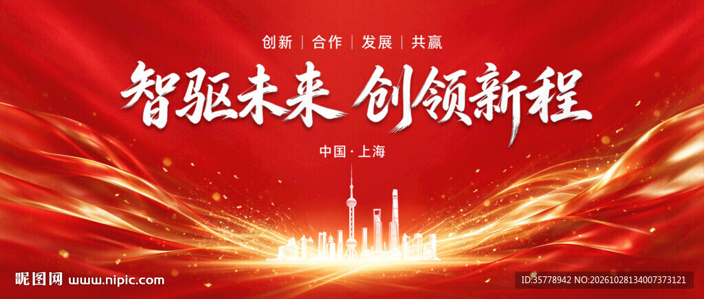 红色活动会议主题背景