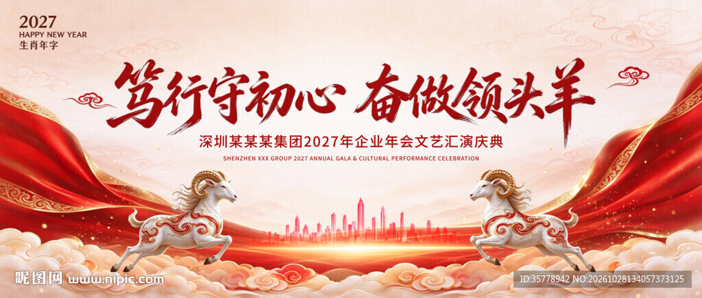 年会舞台背景