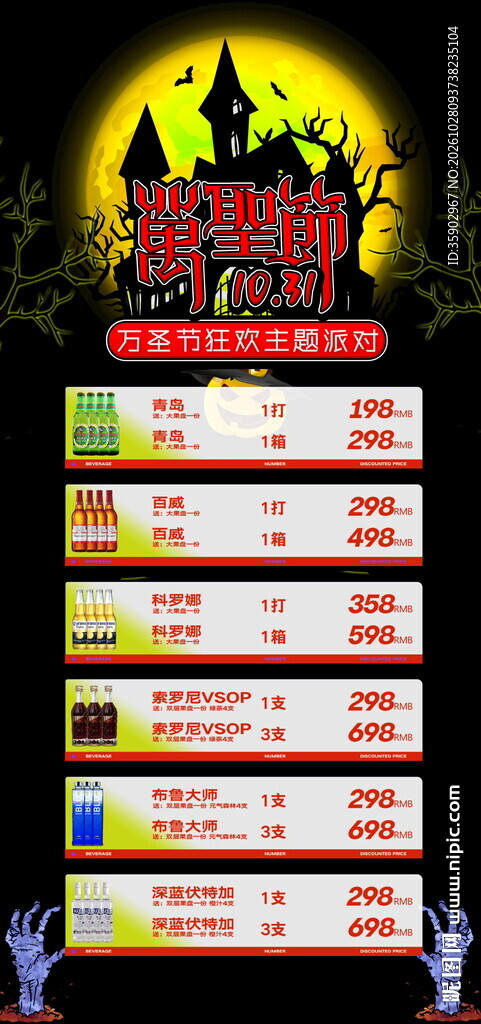 万圣节主题酒水海报