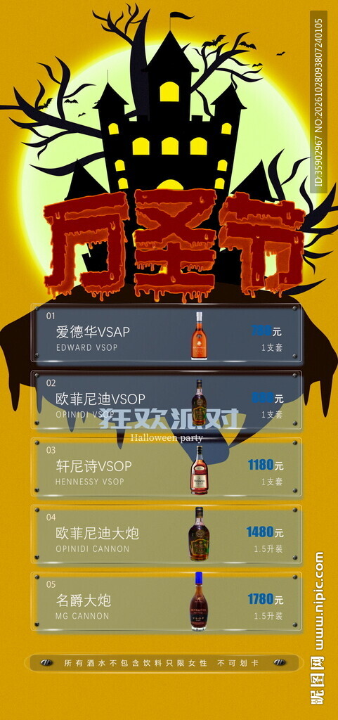 万圣节恐怖鬼屋酒水海报