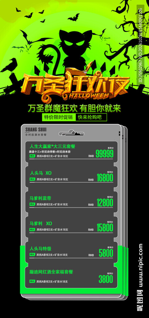 万圣节黑猫主题酒水海报模板