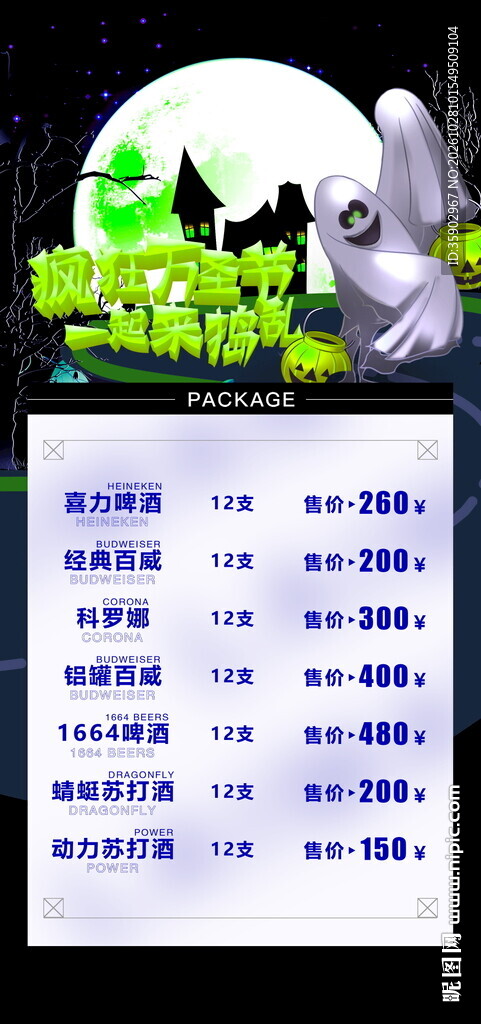 万圣节酒水单海报模板