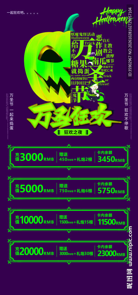 万圣狂欢酒水活动海报