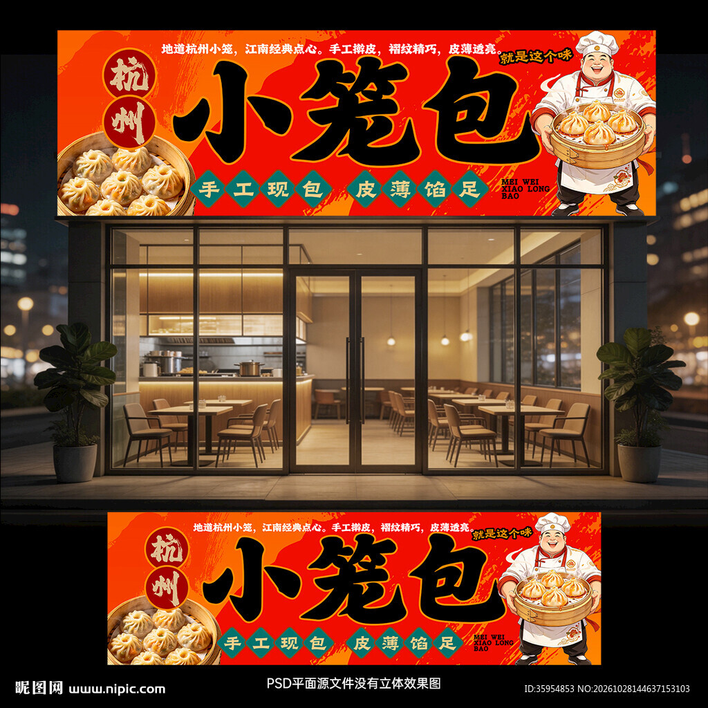 杭州小笼包