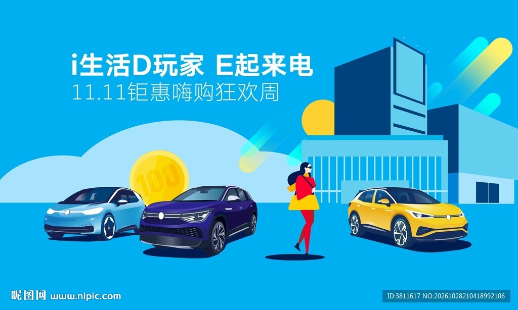 双11狂欢