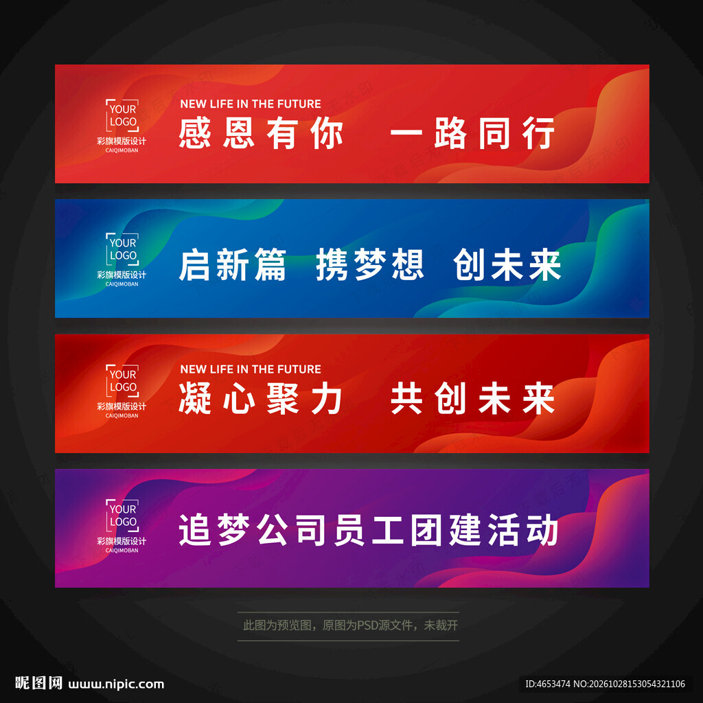 彩色活动条幅背景