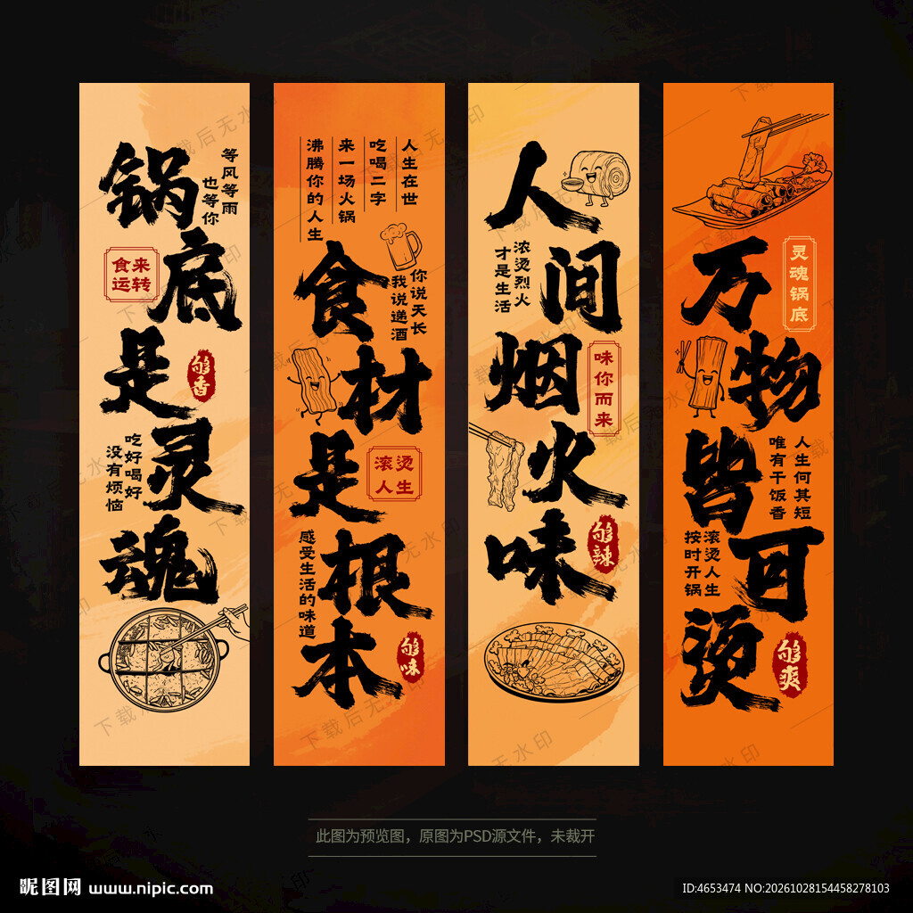 火锅店文化墙
