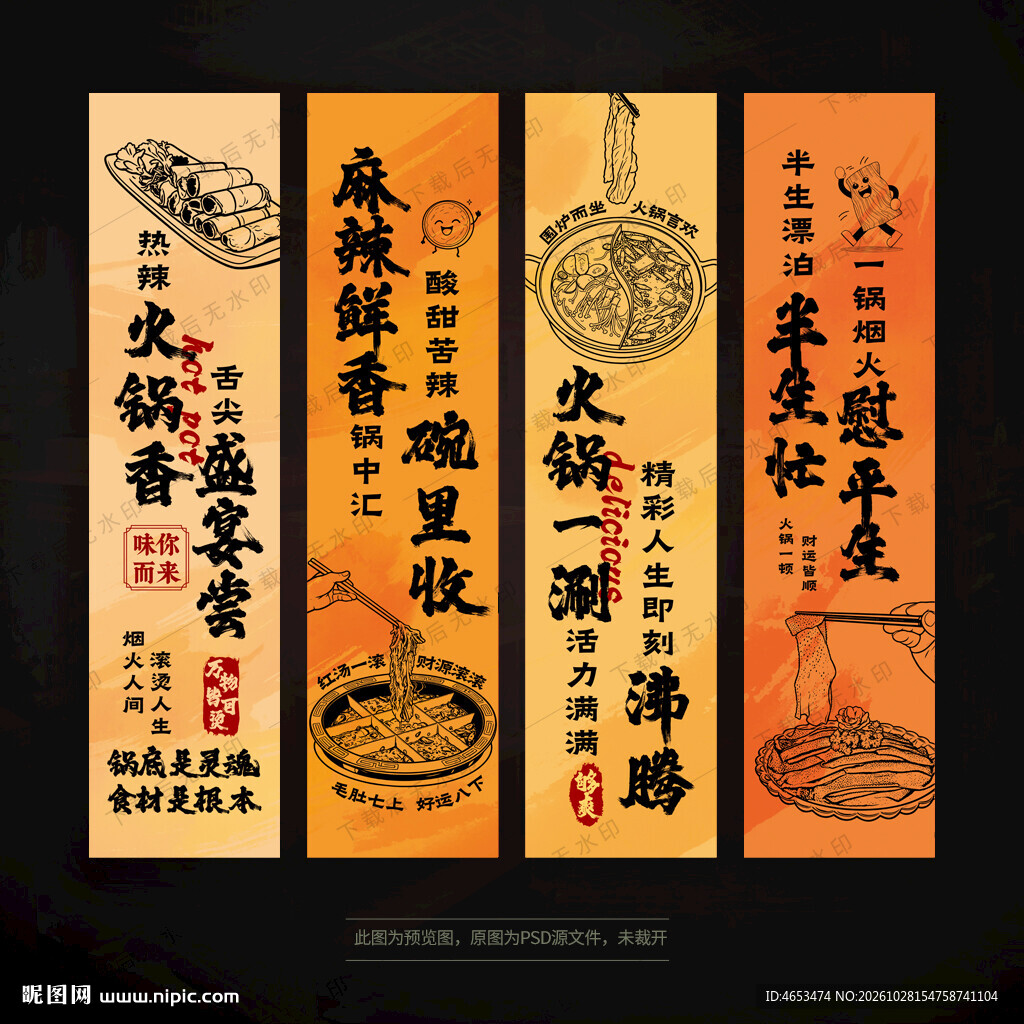 火锅店文化墙
