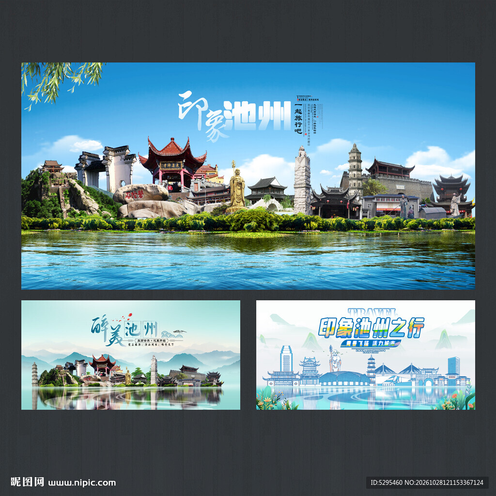 池州