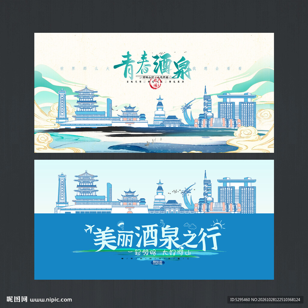 酒泉