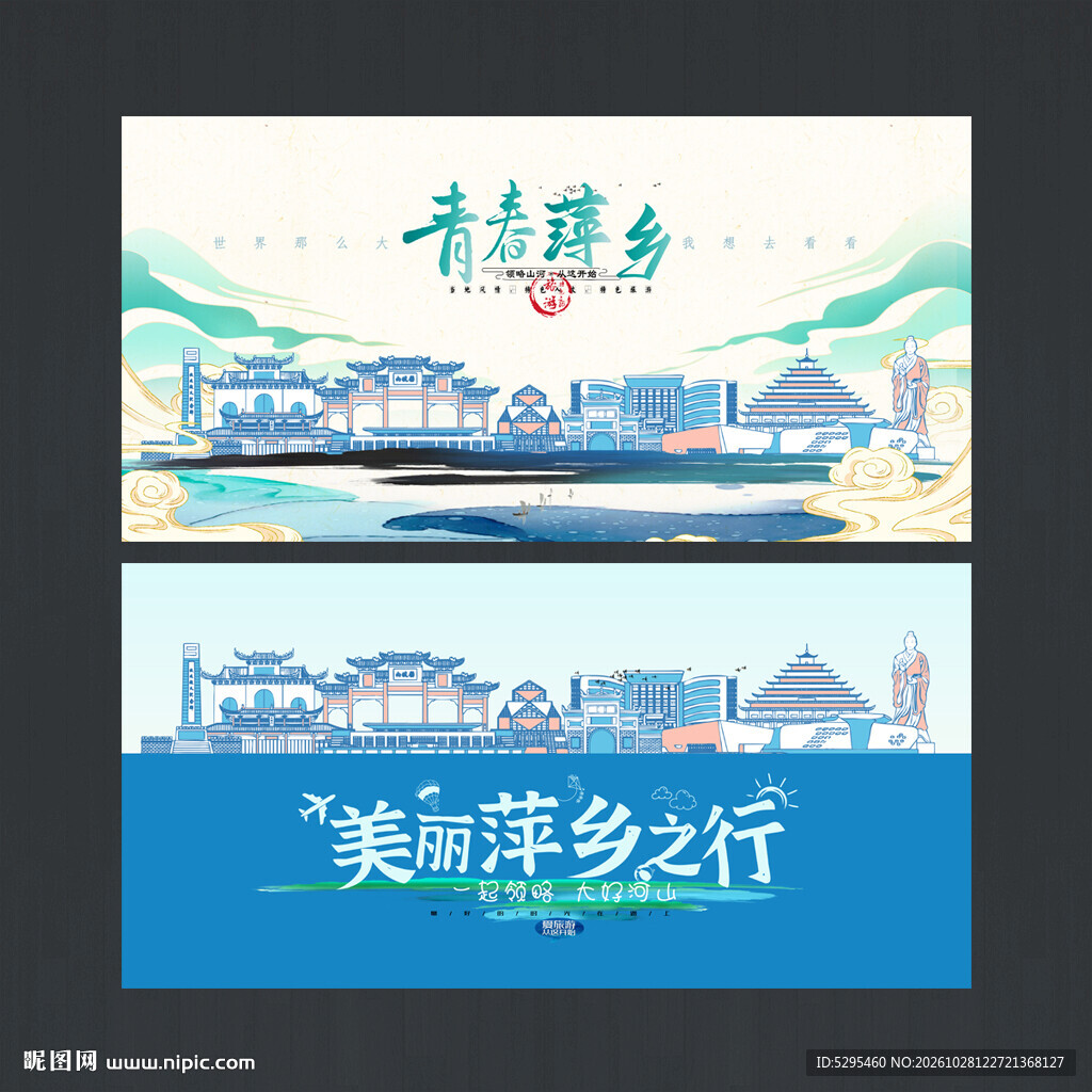萍乡