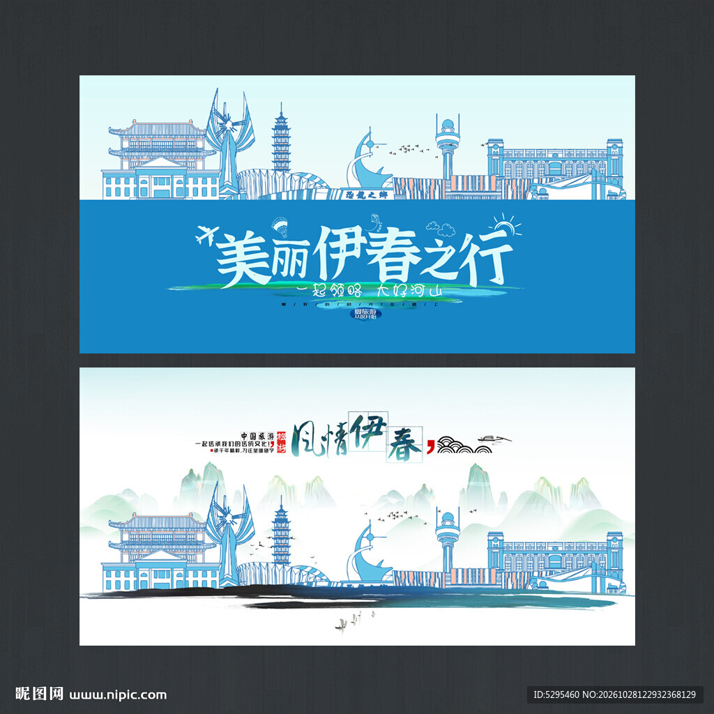 伊春