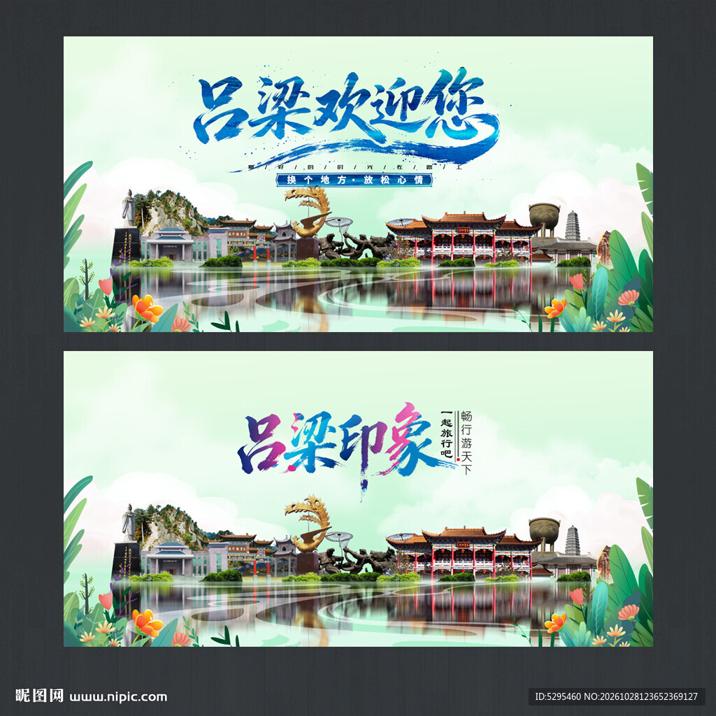 吕梁