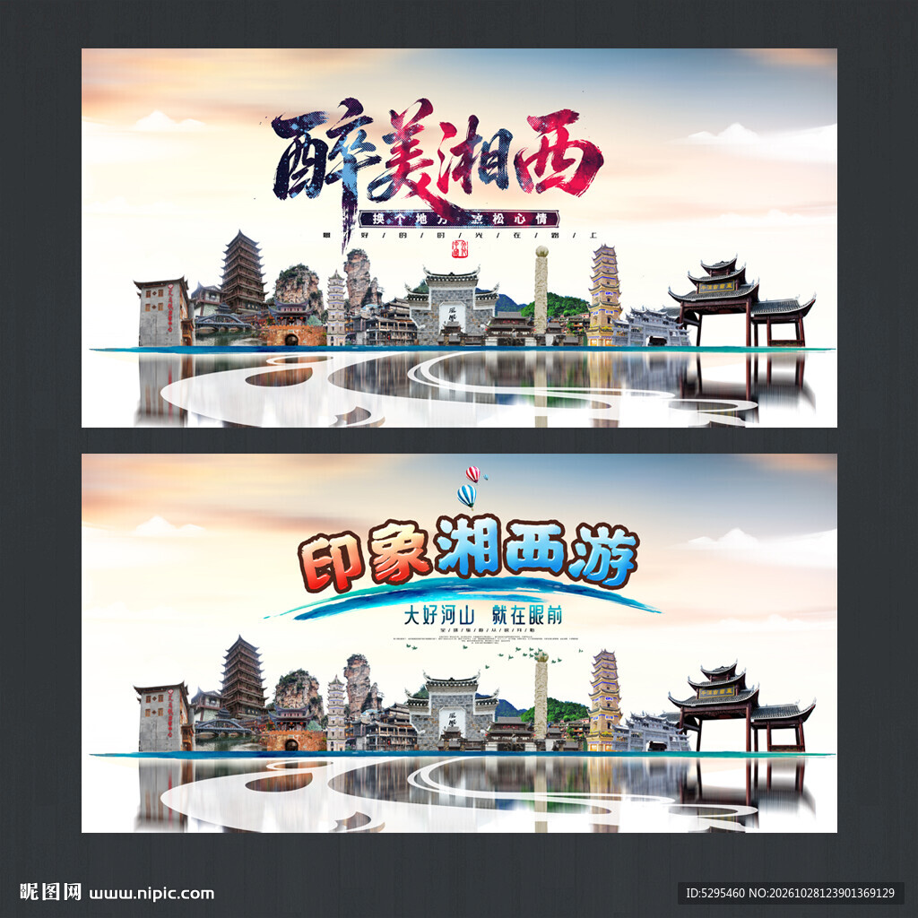 湘西