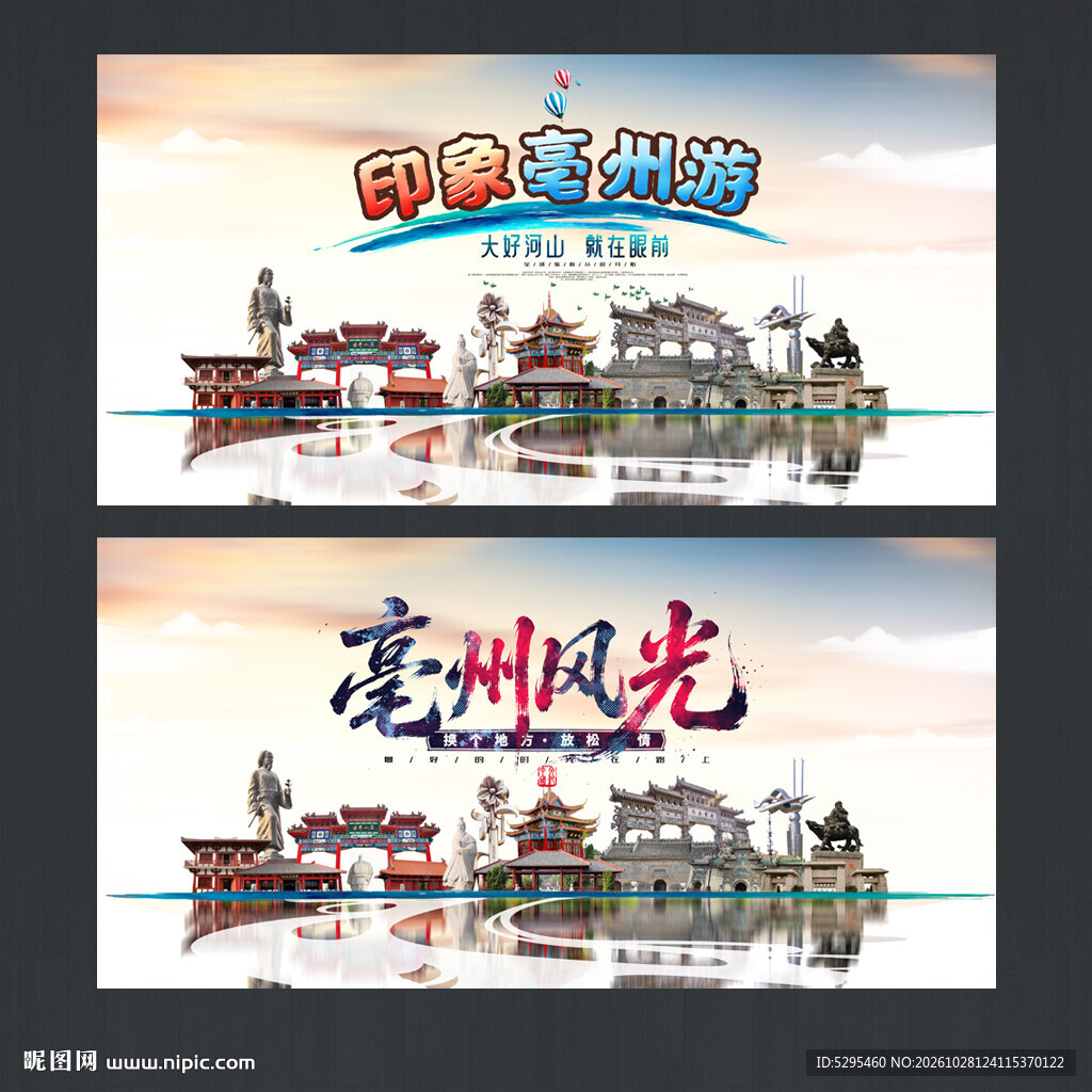 亳州