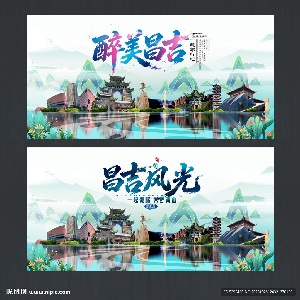 昌吉