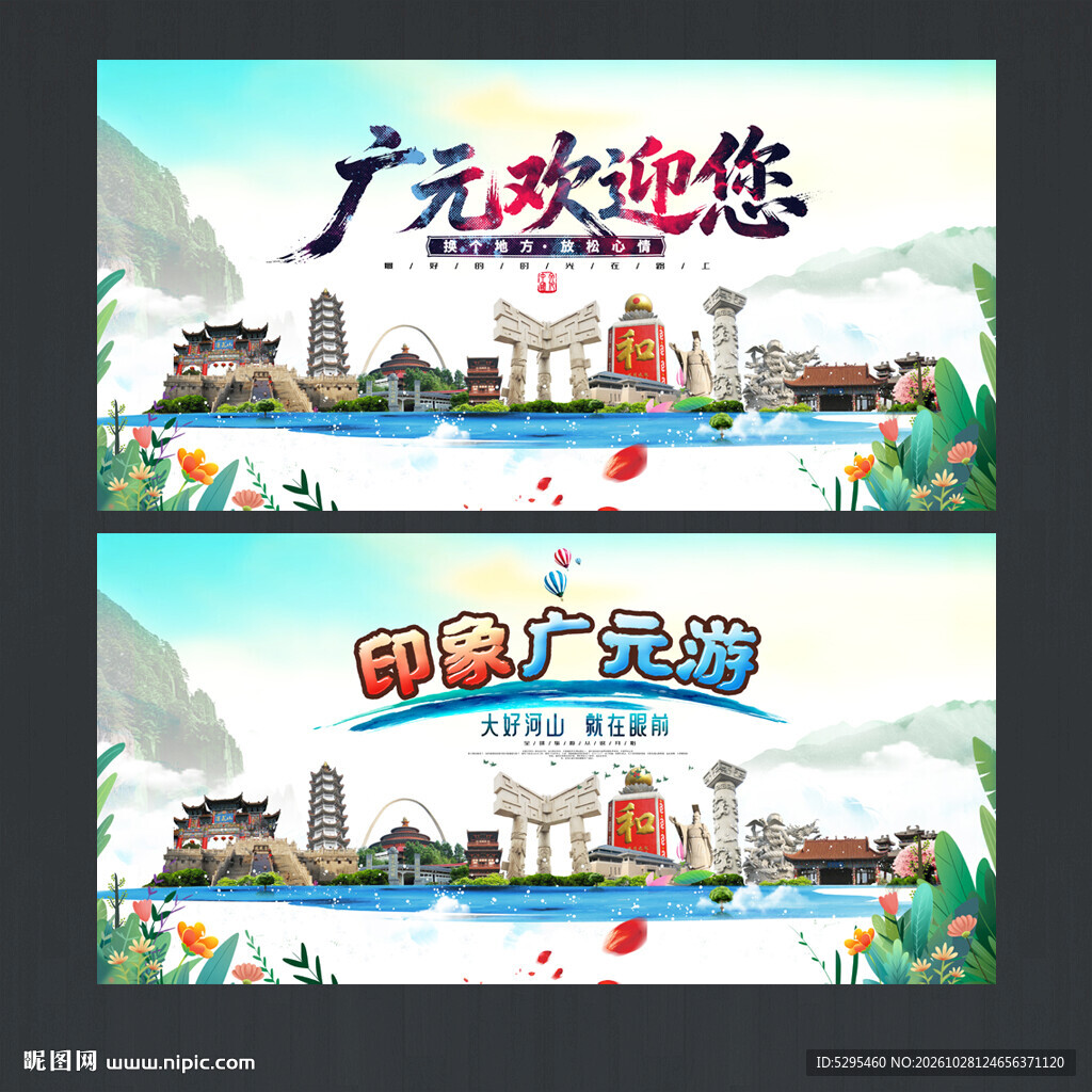 广元