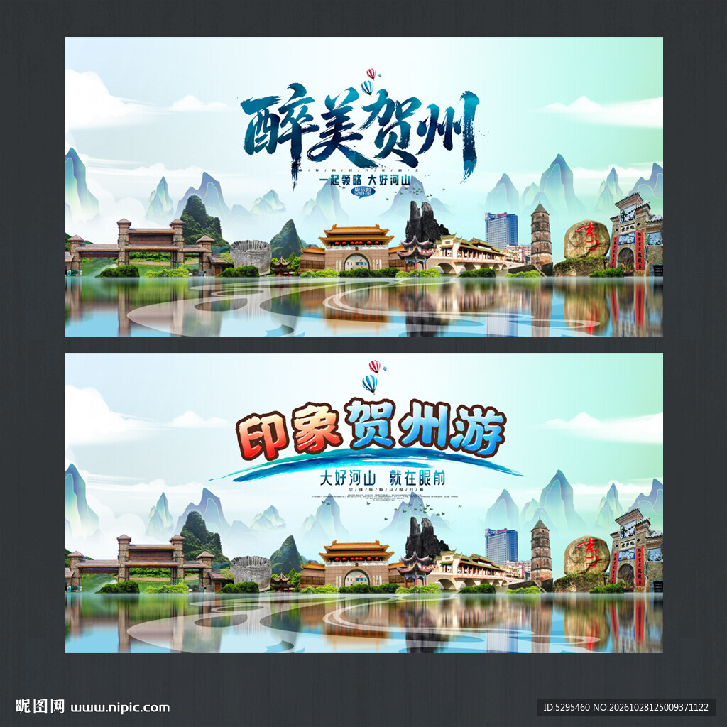 贺州