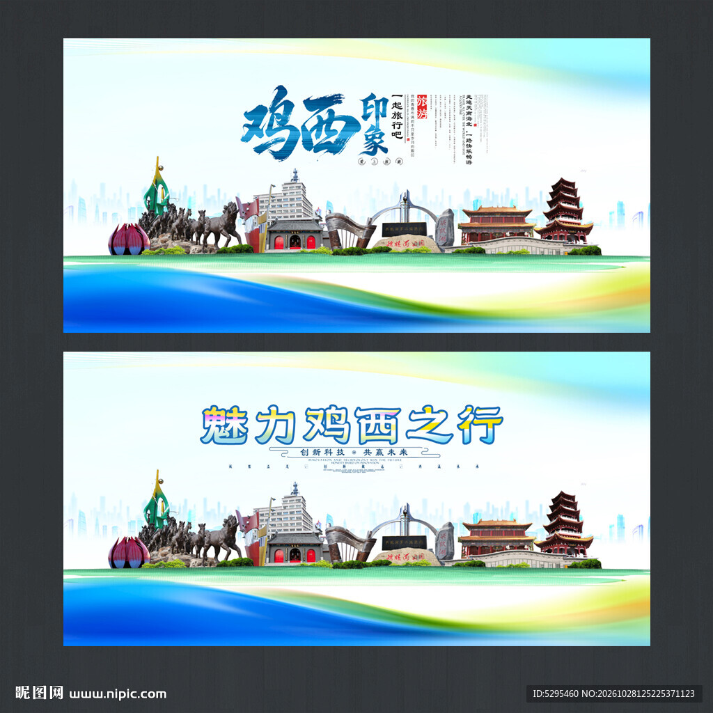 鸡西