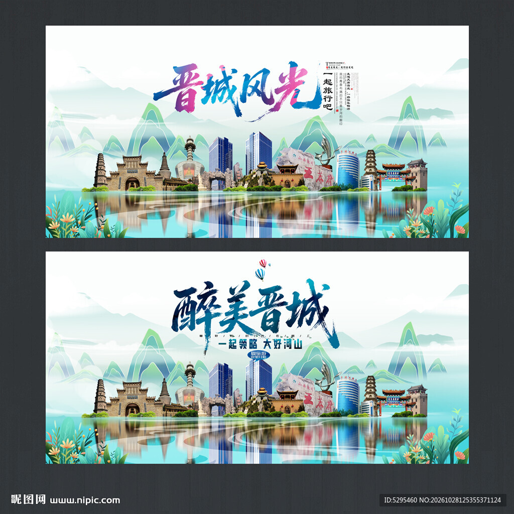 晋城