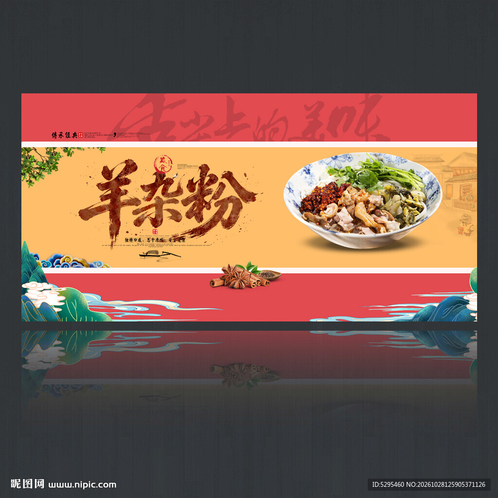羊杂粉
