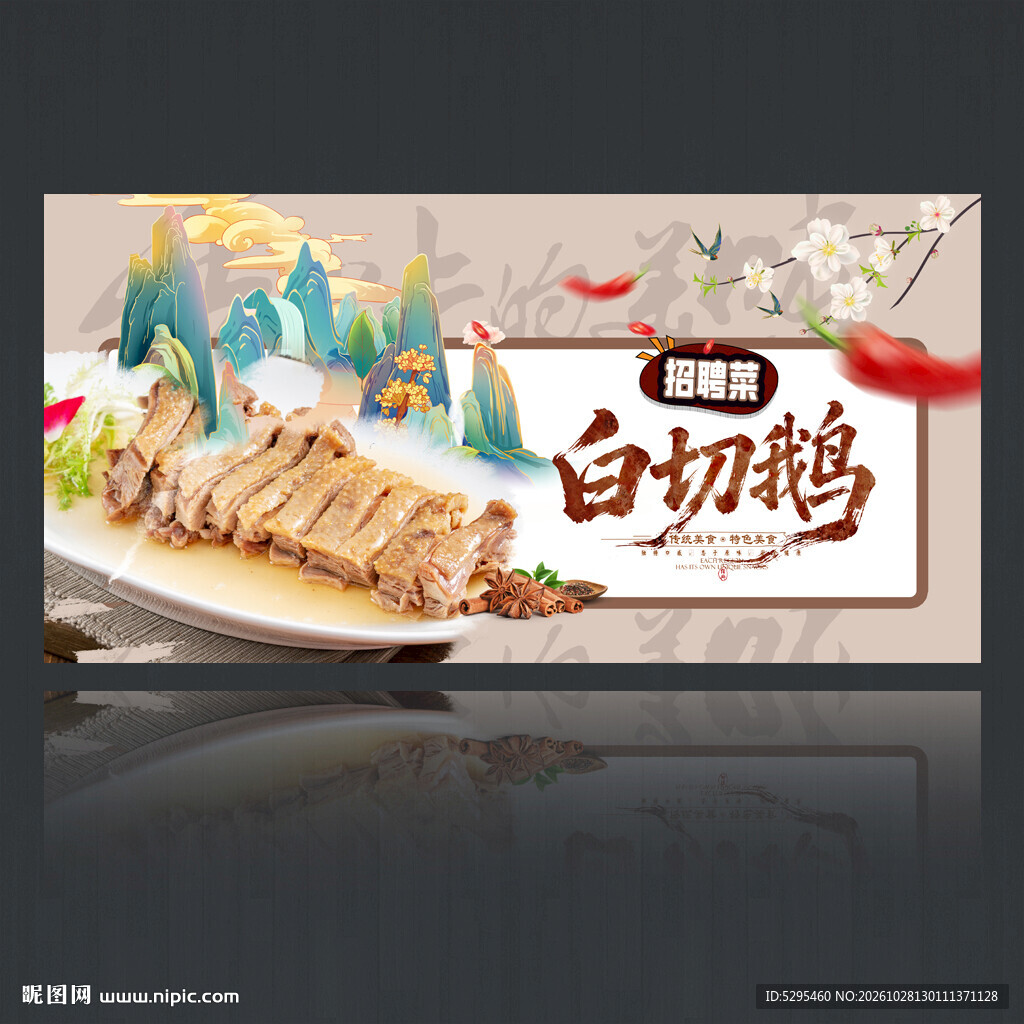 白切鹅