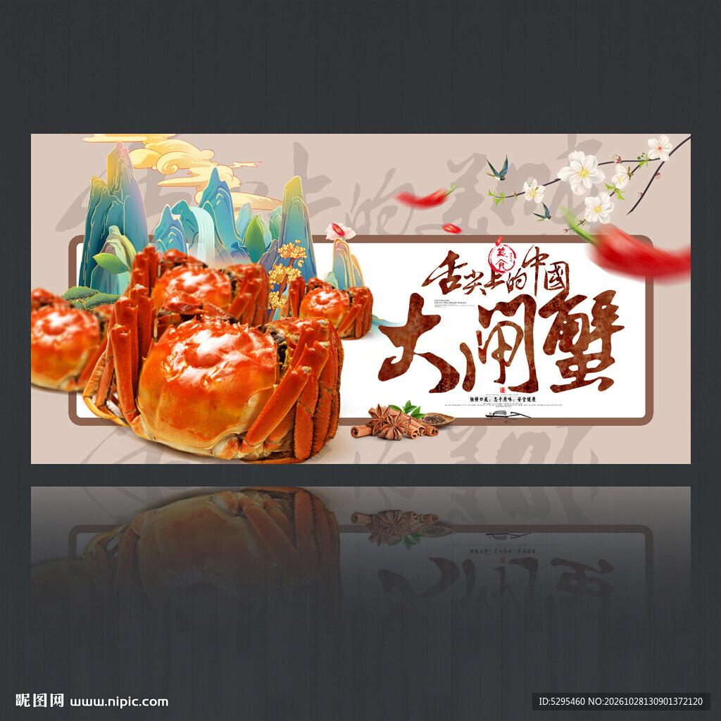 大闸蟹