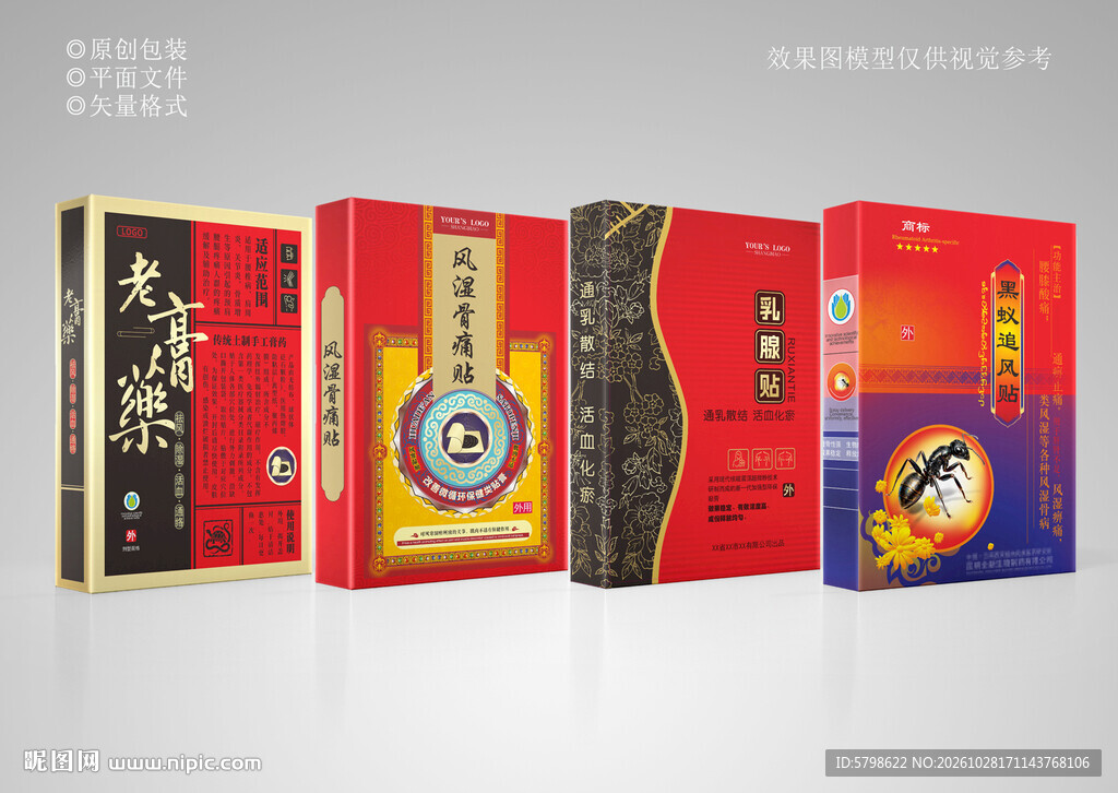 膏药包装设计