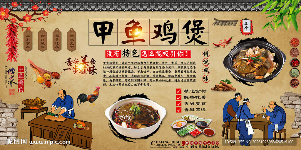 甲鱼鸡煲
