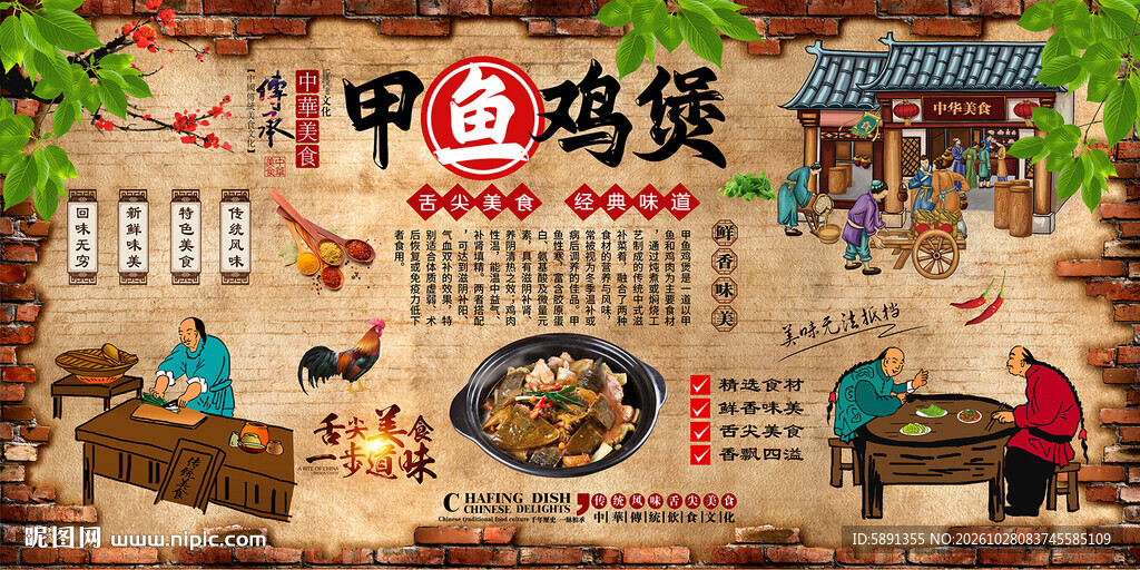 甲鱼鸡煲