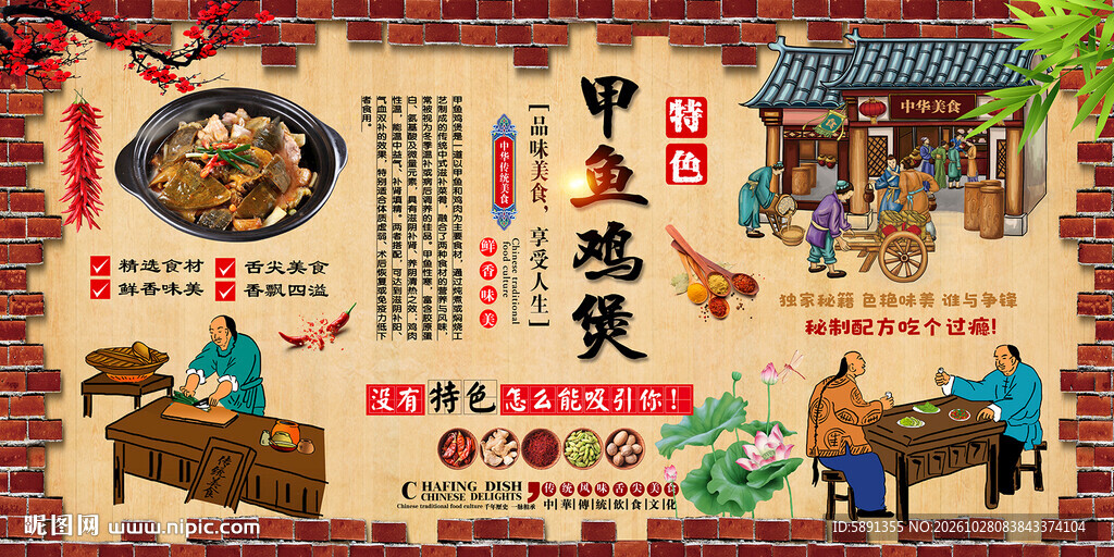 甲鱼鸡煲