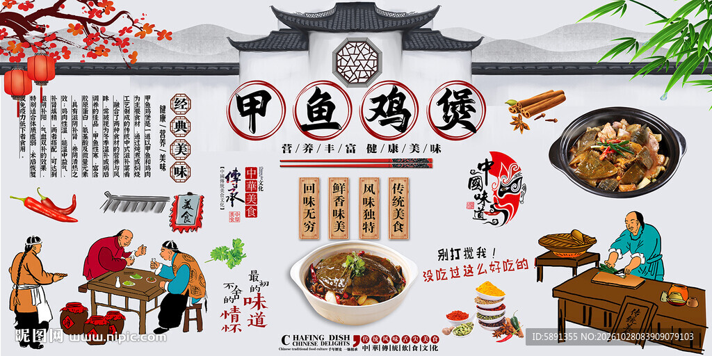 甲鱼鸡煲