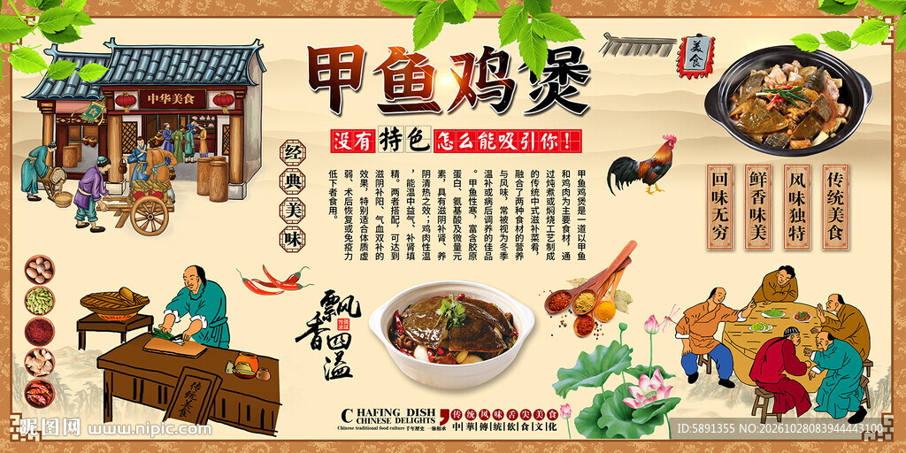 甲鱼鸡煲