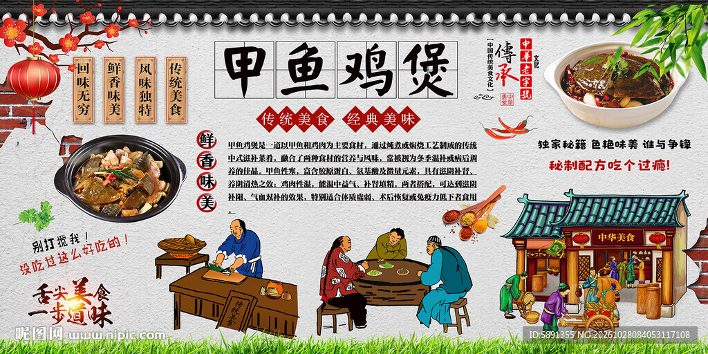 甲鱼鸡煲