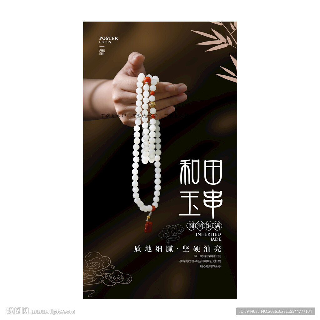 和田玉