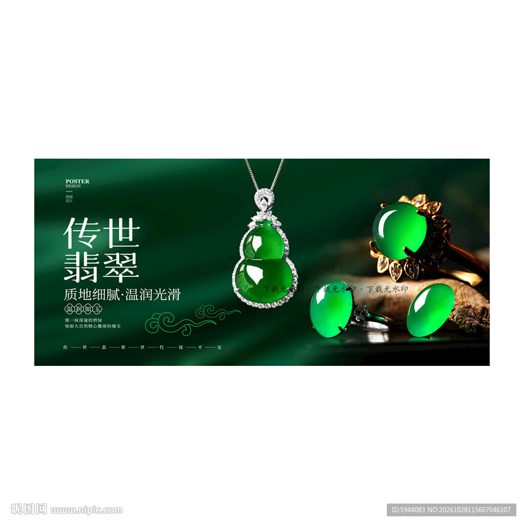 翡翠