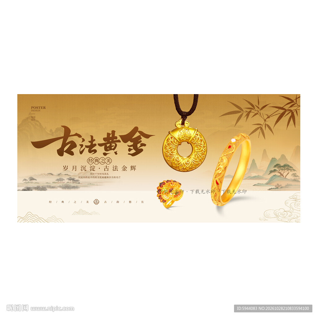 古法黄金