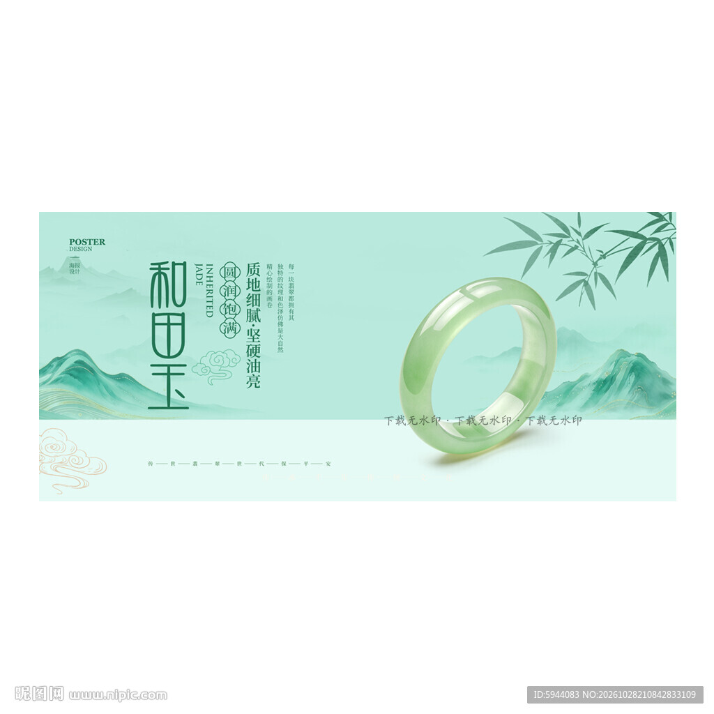 和田玉
