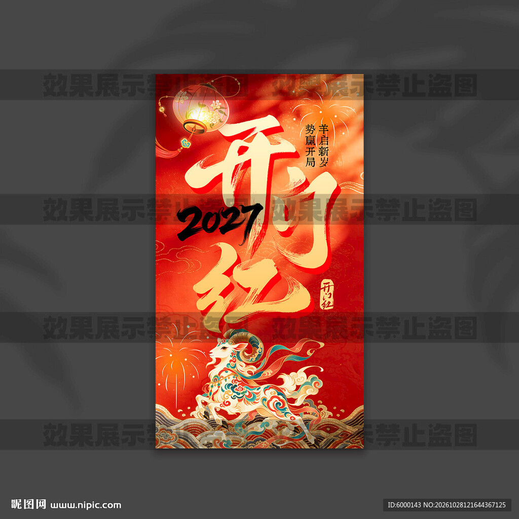 开门红挂布
