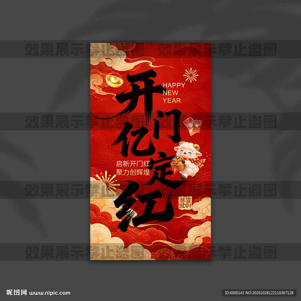 开门红挂布